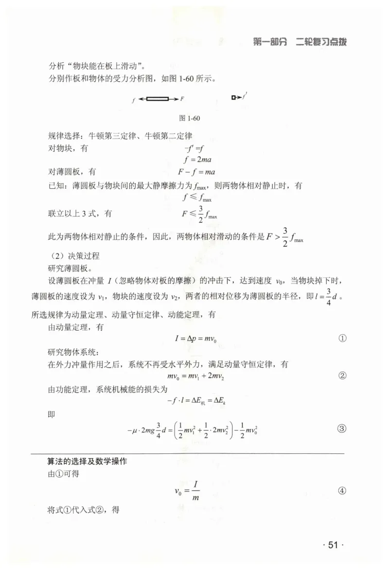 赢在会学-高中物理二轮复习（王邦平）_高中三年全科资料_高中_赢在会学-高中物理复习（王邦平）