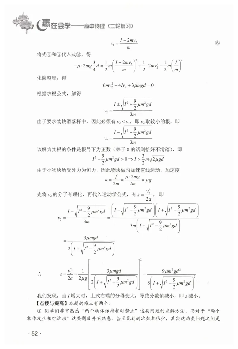 赢在会学-高中物理二轮复习（王邦平）_高中三年全科资料_高中_赢在会学-高中物理复习（王邦平）