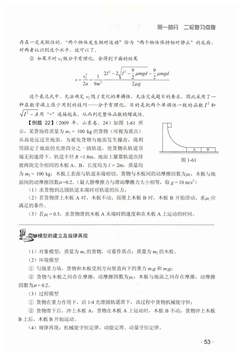 赢在会学-高中物理二轮复习（王邦平）_高中三年全科资料_高中_赢在会学-高中物理复习（王邦平）
