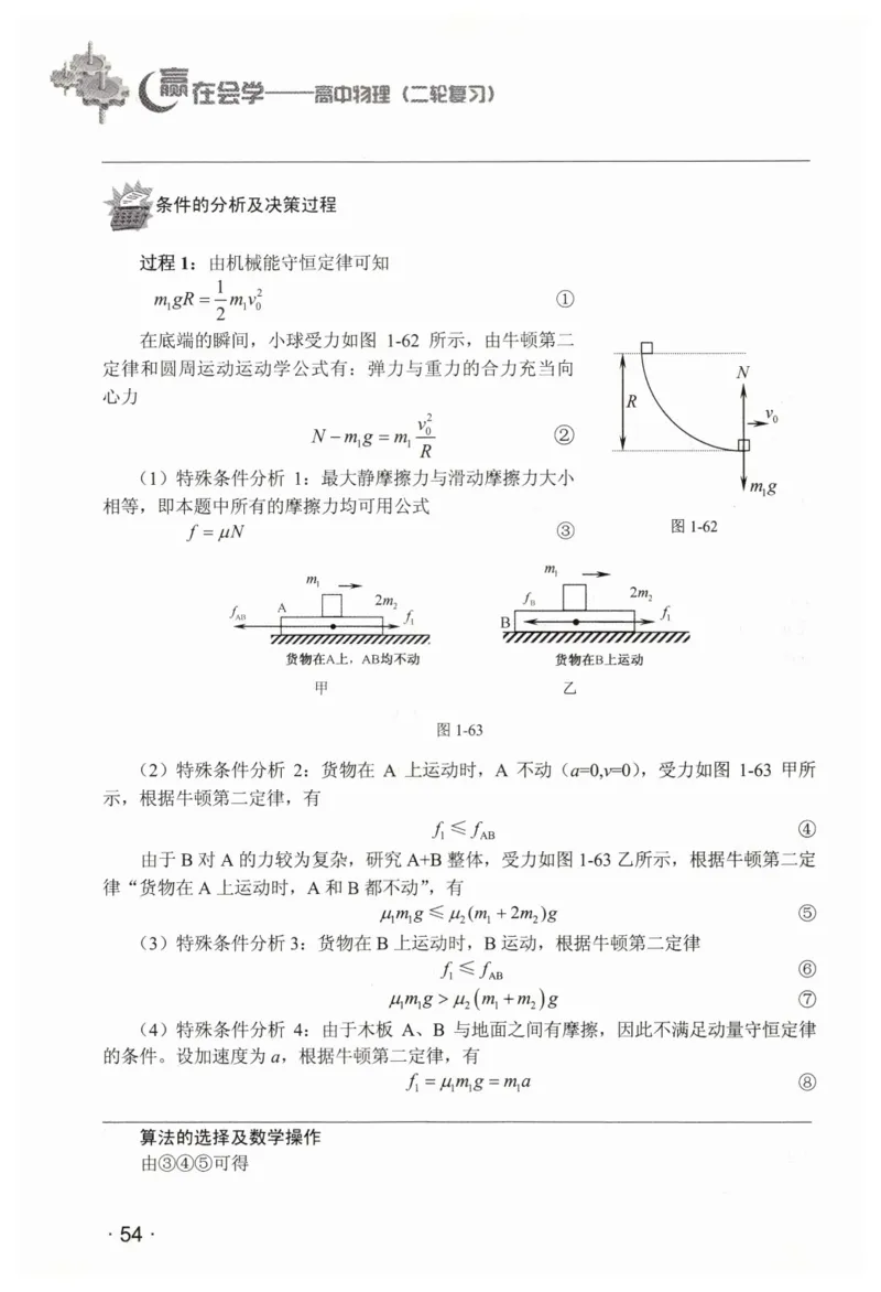 赢在会学-高中物理二轮复习（王邦平）_高中三年全科资料_高中_赢在会学-高中物理复习（王邦平）