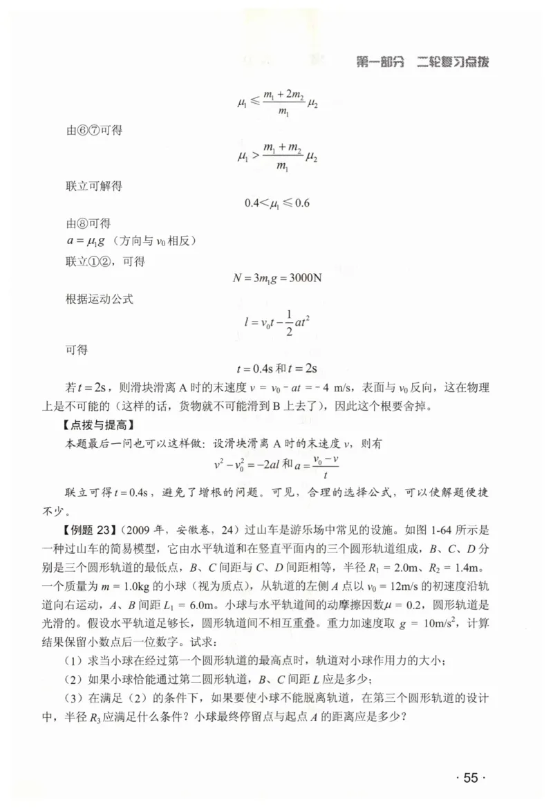 赢在会学-高中物理二轮复习（王邦平）_高中三年全科资料_高中_赢在会学-高中物理复习（王邦平）