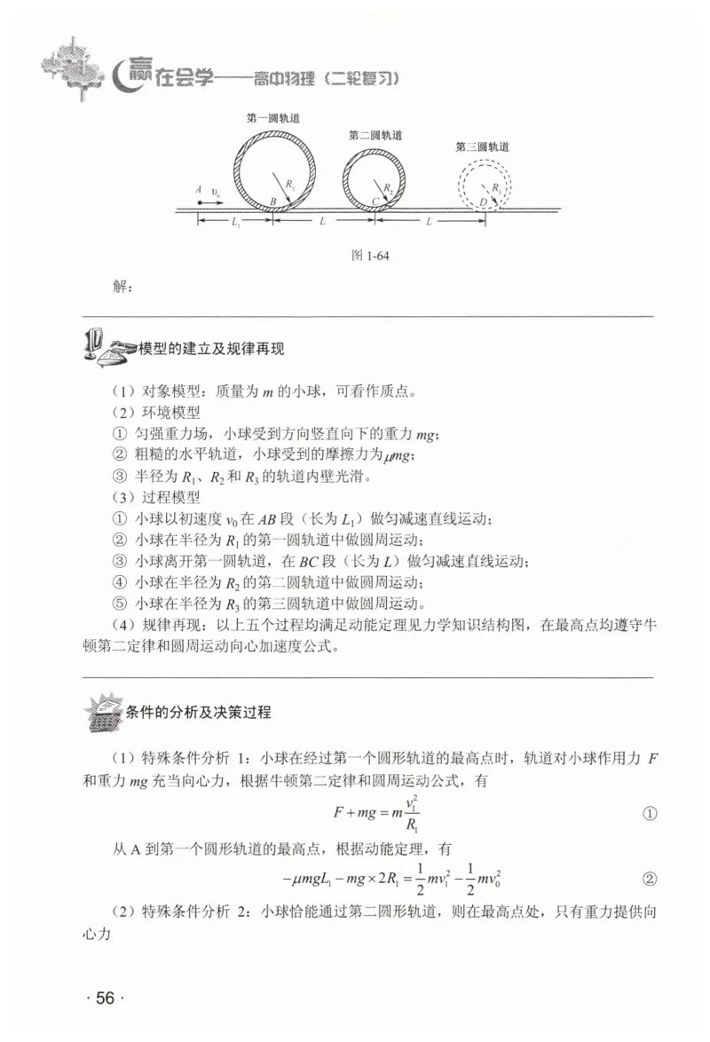 赢在会学-高中物理二轮复习（王邦平）_高中三年全科资料_高中_赢在会学-高中物理复习（王邦平）