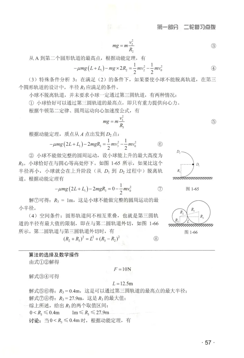 赢在会学-高中物理二轮复习（王邦平）_高中三年全科资料_高中_赢在会学-高中物理复习（王邦平）
