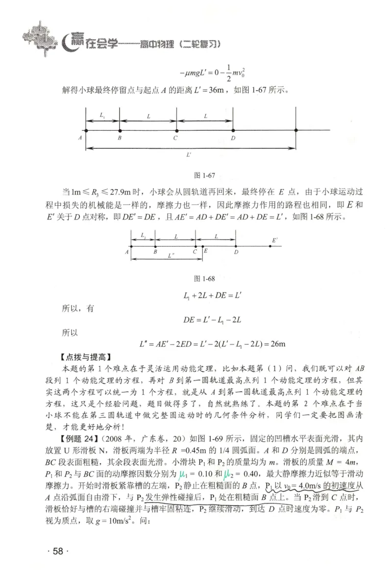 赢在会学-高中物理二轮复习（王邦平）_高中三年全科资料_高中_赢在会学-高中物理复习（王邦平）