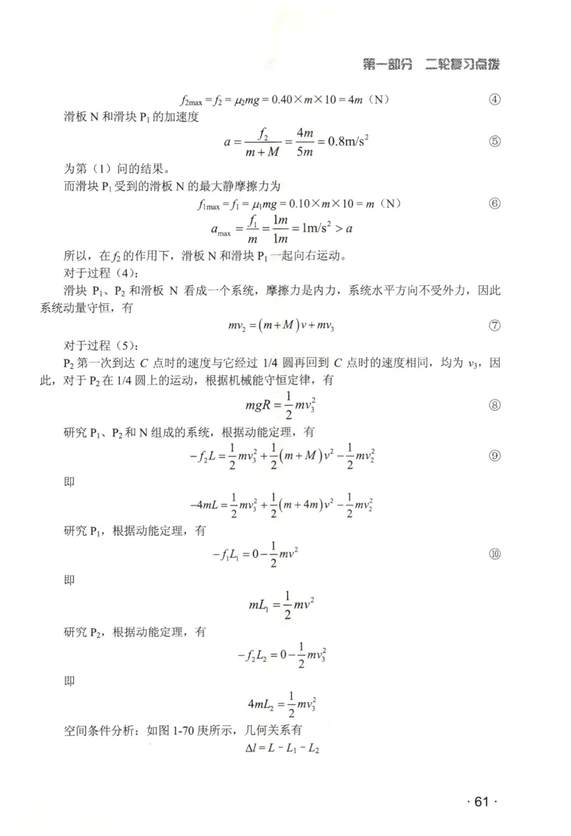 赢在会学-高中物理二轮复习（王邦平）_高中三年全科资料_高中_赢在会学-高中物理复习（王邦平）