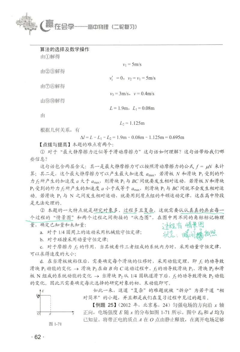 赢在会学-高中物理二轮复习（王邦平）_高中三年全科资料_高中_赢在会学-高中物理复习（王邦平）