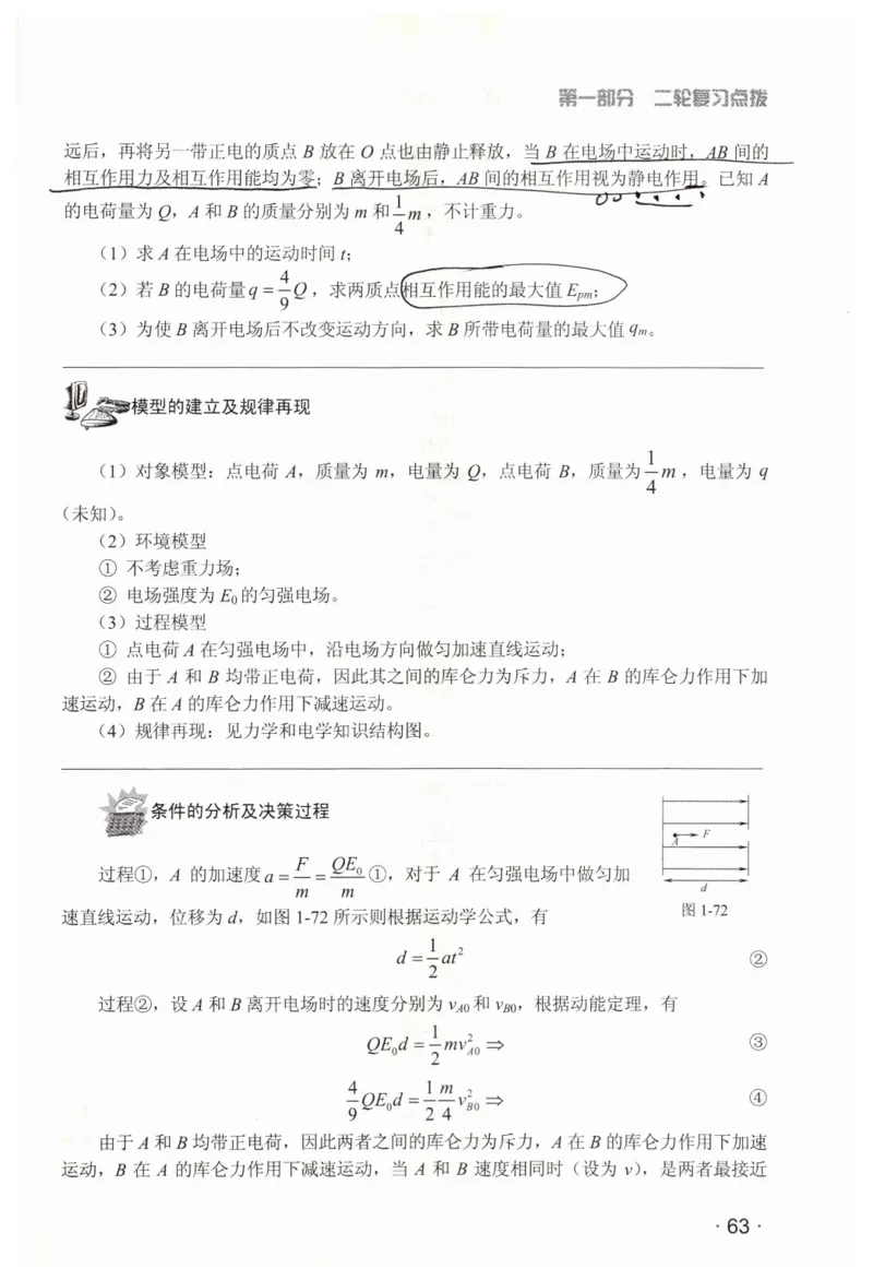 赢在会学-高中物理二轮复习（王邦平）_高中三年全科资料_高中_赢在会学-高中物理复习（王邦平）