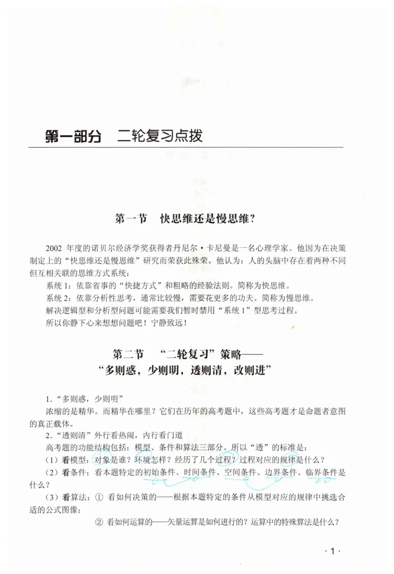 赢在会学-高中物理二轮复习（王邦平）_高中三年全科资料_高中_赢在会学-高中物理复习（王邦平）