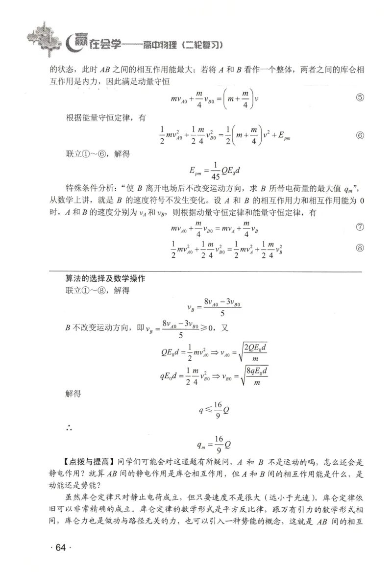 赢在会学-高中物理二轮复习（王邦平）_高中三年全科资料_高中_赢在会学-高中物理复习（王邦平）