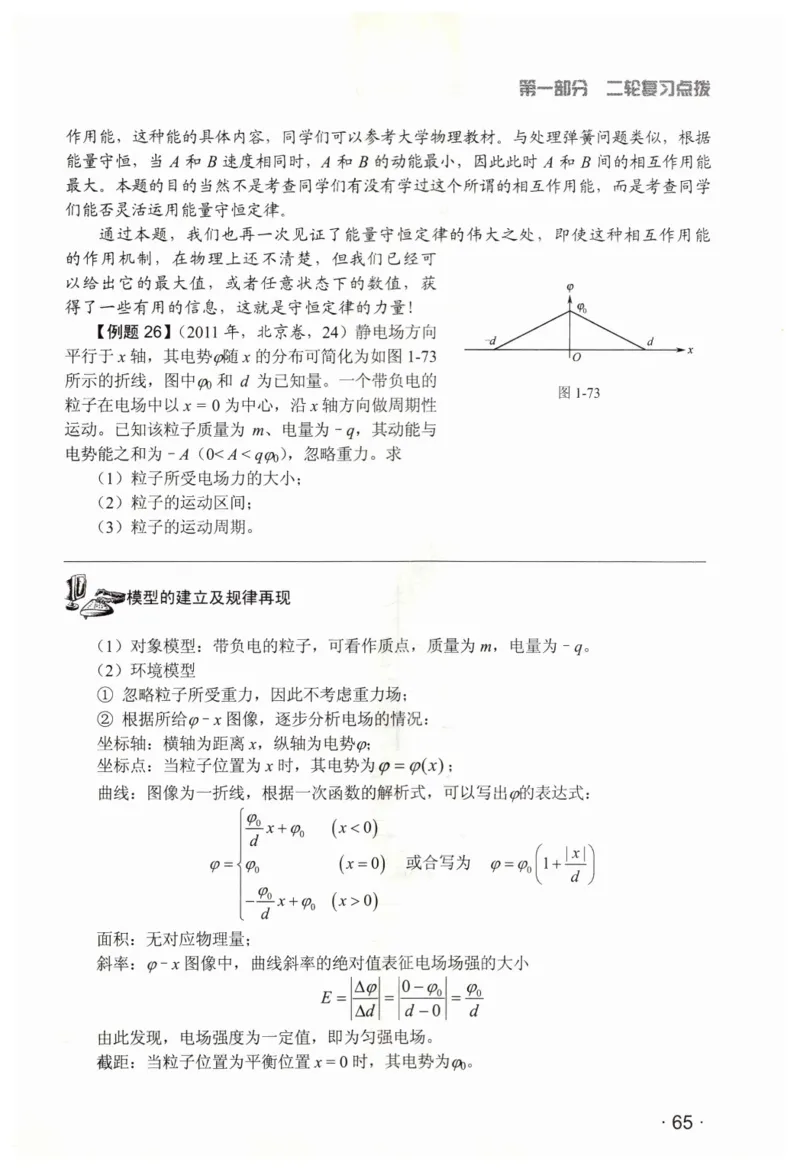 赢在会学-高中物理二轮复习（王邦平）_高中三年全科资料_高中_赢在会学-高中物理复习（王邦平）