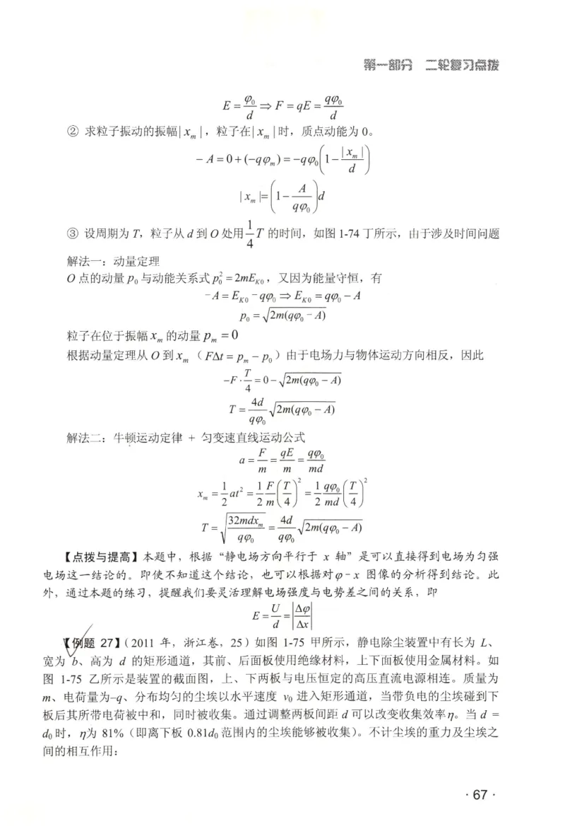 赢在会学-高中物理二轮复习（王邦平）_高中三年全科资料_高中_赢在会学-高中物理复习（王邦平）