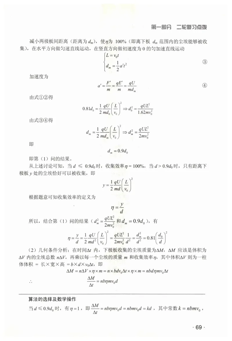 赢在会学-高中物理二轮复习（王邦平）_高中三年全科资料_高中_赢在会学-高中物理复习（王邦平）