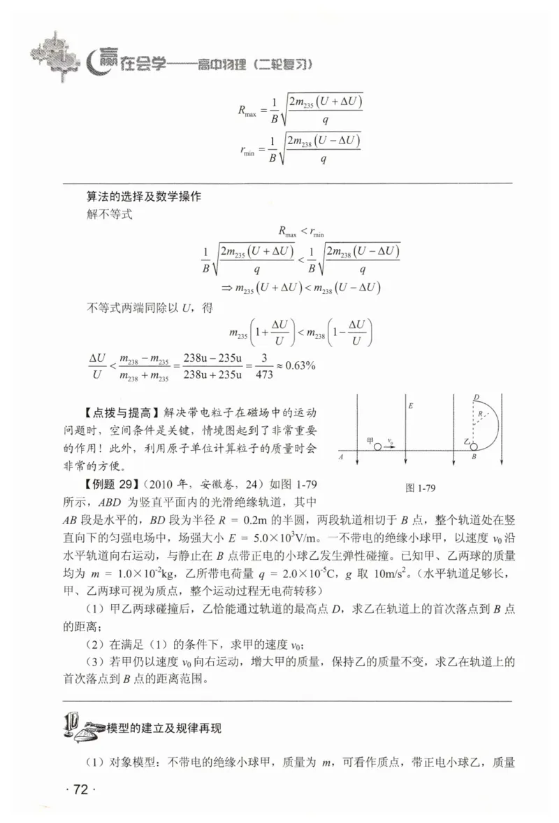 赢在会学-高中物理二轮复习（王邦平）_高中三年全科资料_高中_赢在会学-高中物理复习（王邦平）