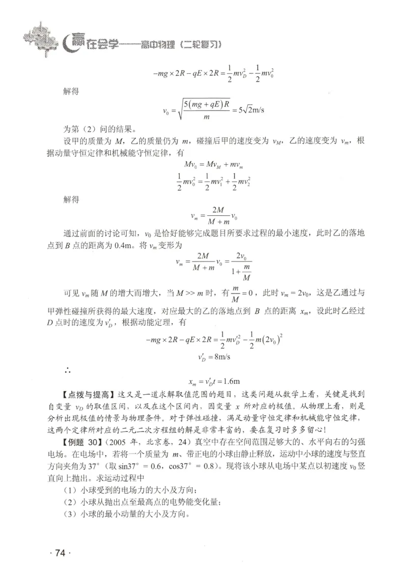 赢在会学-高中物理二轮复习（王邦平）_高中三年全科资料_高中_赢在会学-高中物理复习（王邦平）