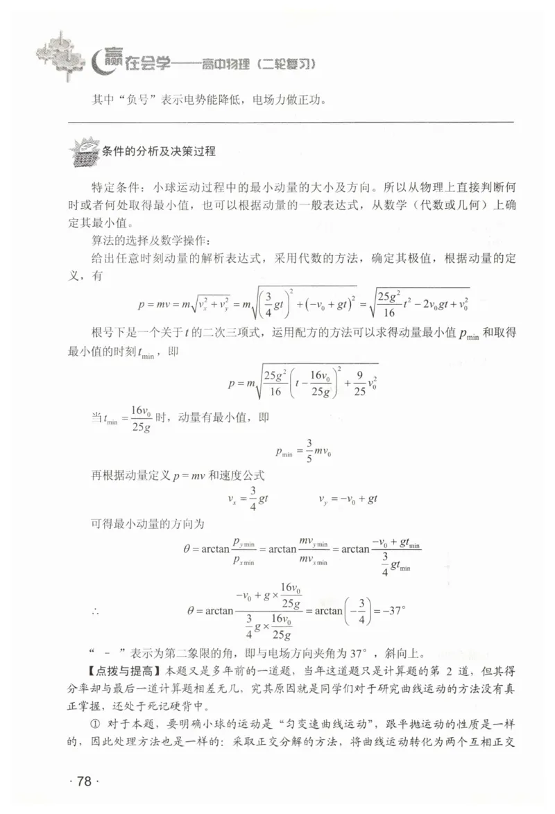 赢在会学-高中物理二轮复习（王邦平）_高中三年全科资料_高中_赢在会学-高中物理复习（王邦平）