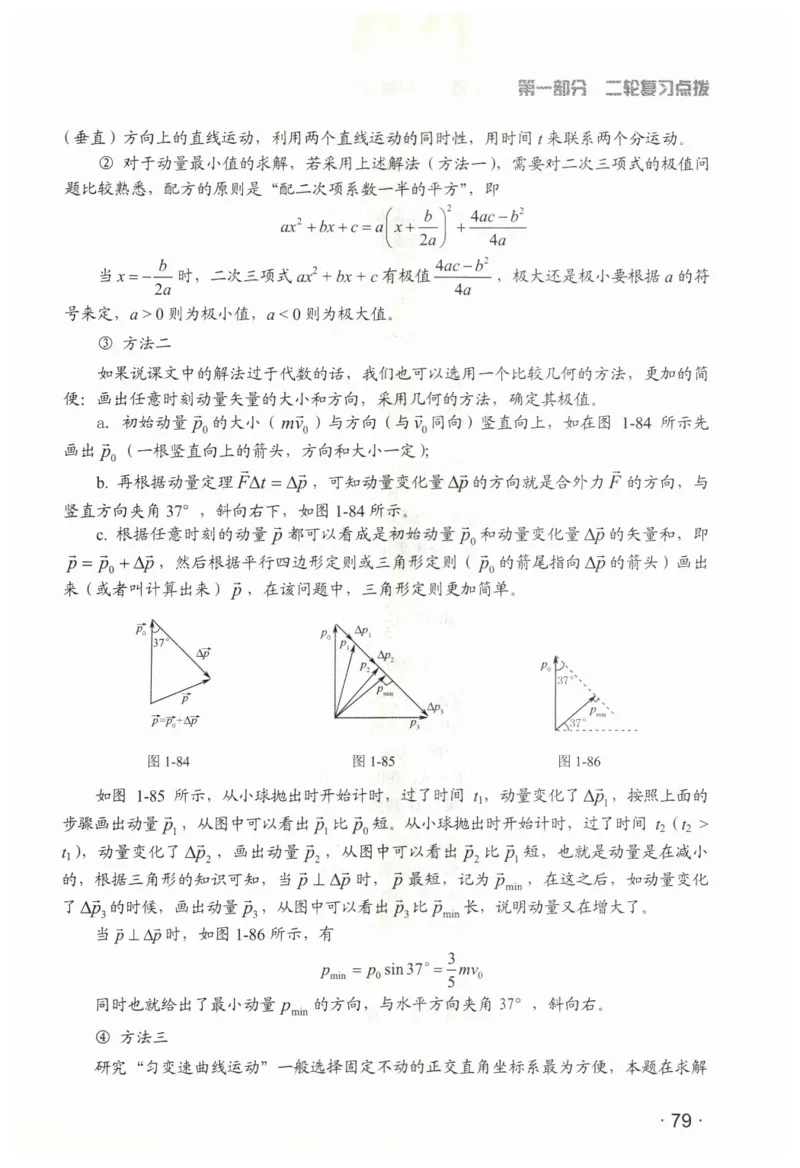 赢在会学-高中物理二轮复习（王邦平）_高中三年全科资料_高中_赢在会学-高中物理复习（王邦平）