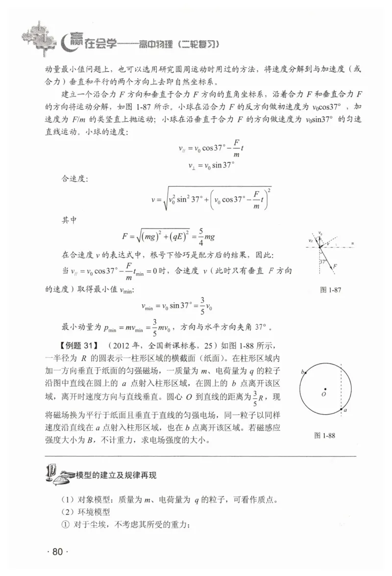 赢在会学-高中物理二轮复习（王邦平）_高中三年全科资料_高中_赢在会学-高中物理复习（王邦平）