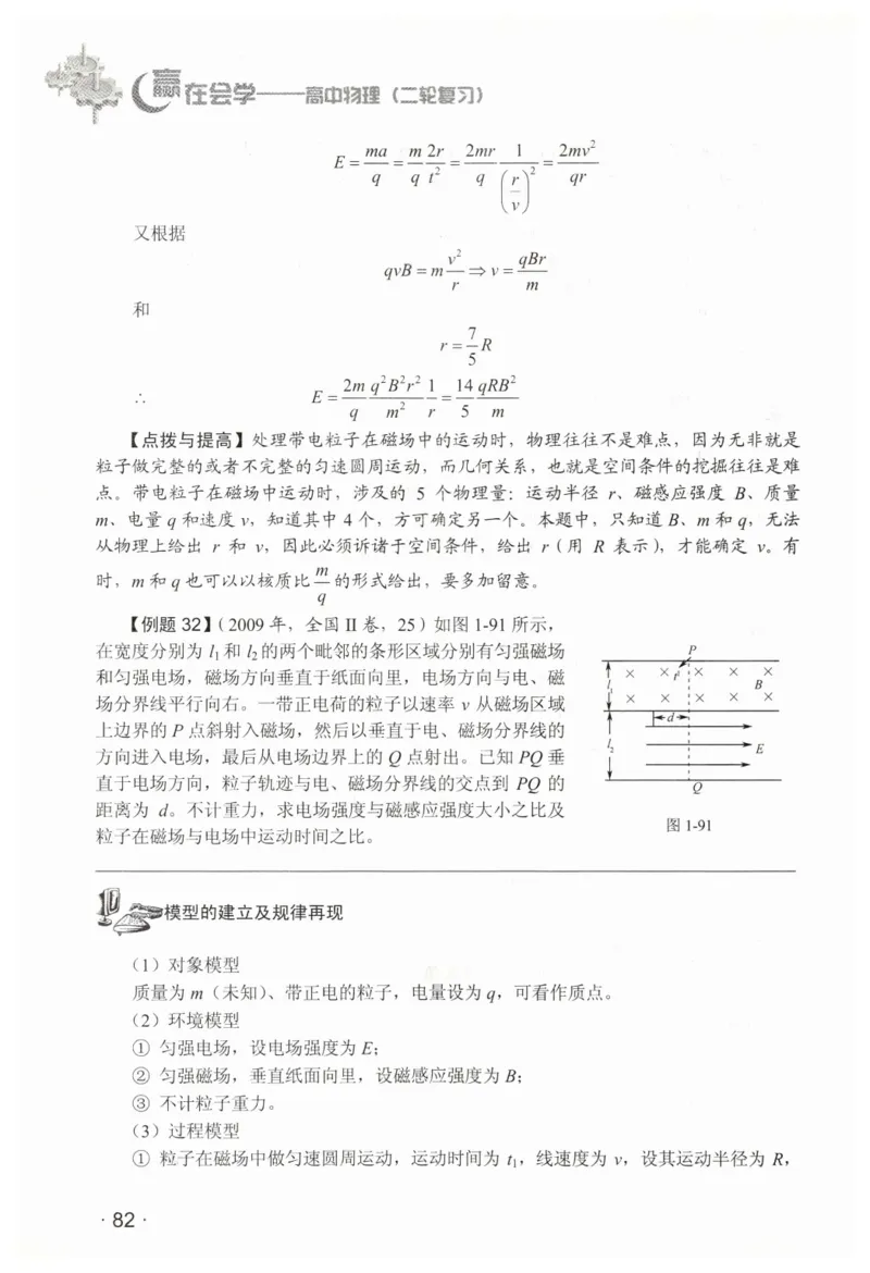 赢在会学-高中物理二轮复习（王邦平）_高中三年全科资料_高中_赢在会学-高中物理复习（王邦平）