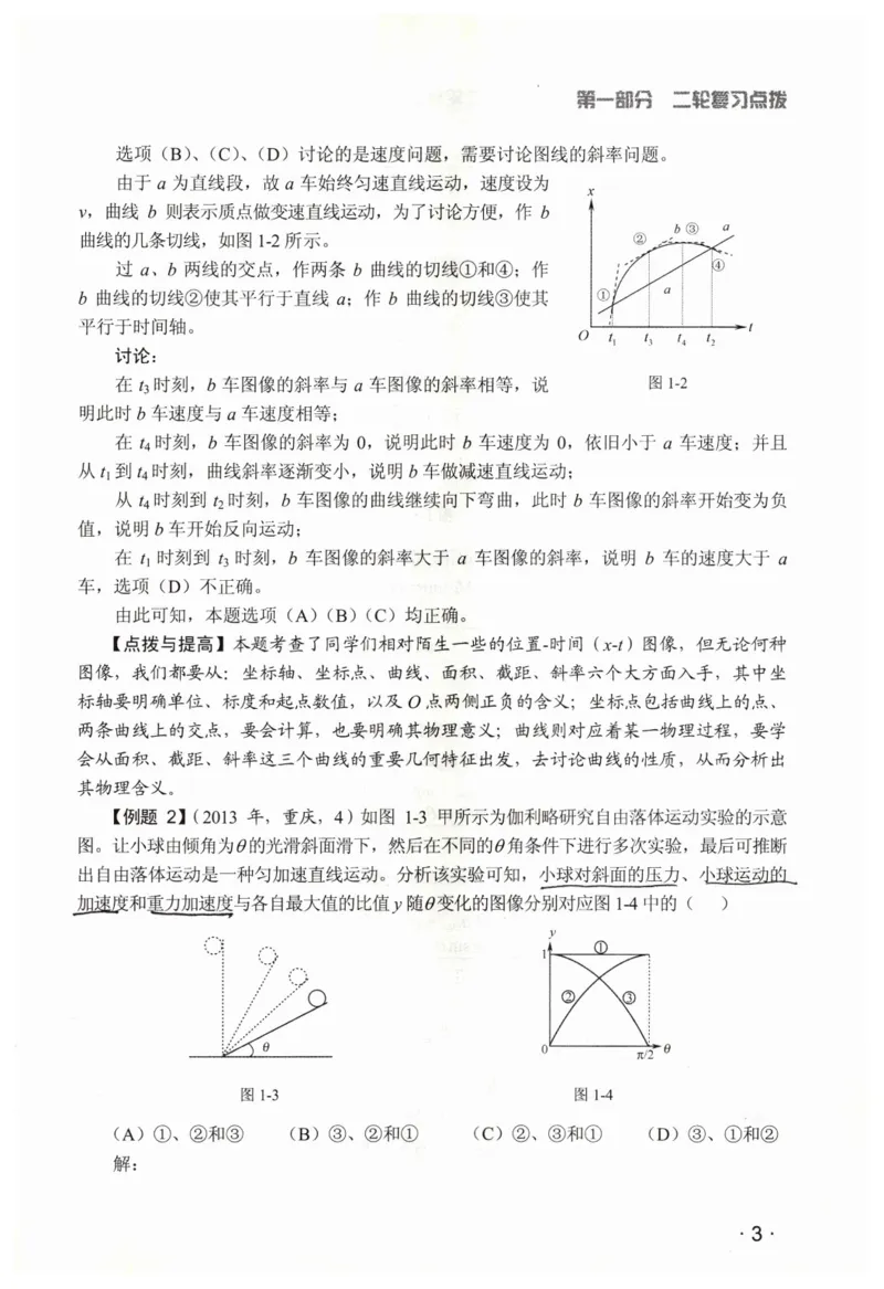 赢在会学-高中物理二轮复习（王邦平）_高中三年全科资料_高中_赢在会学-高中物理复习（王邦平）