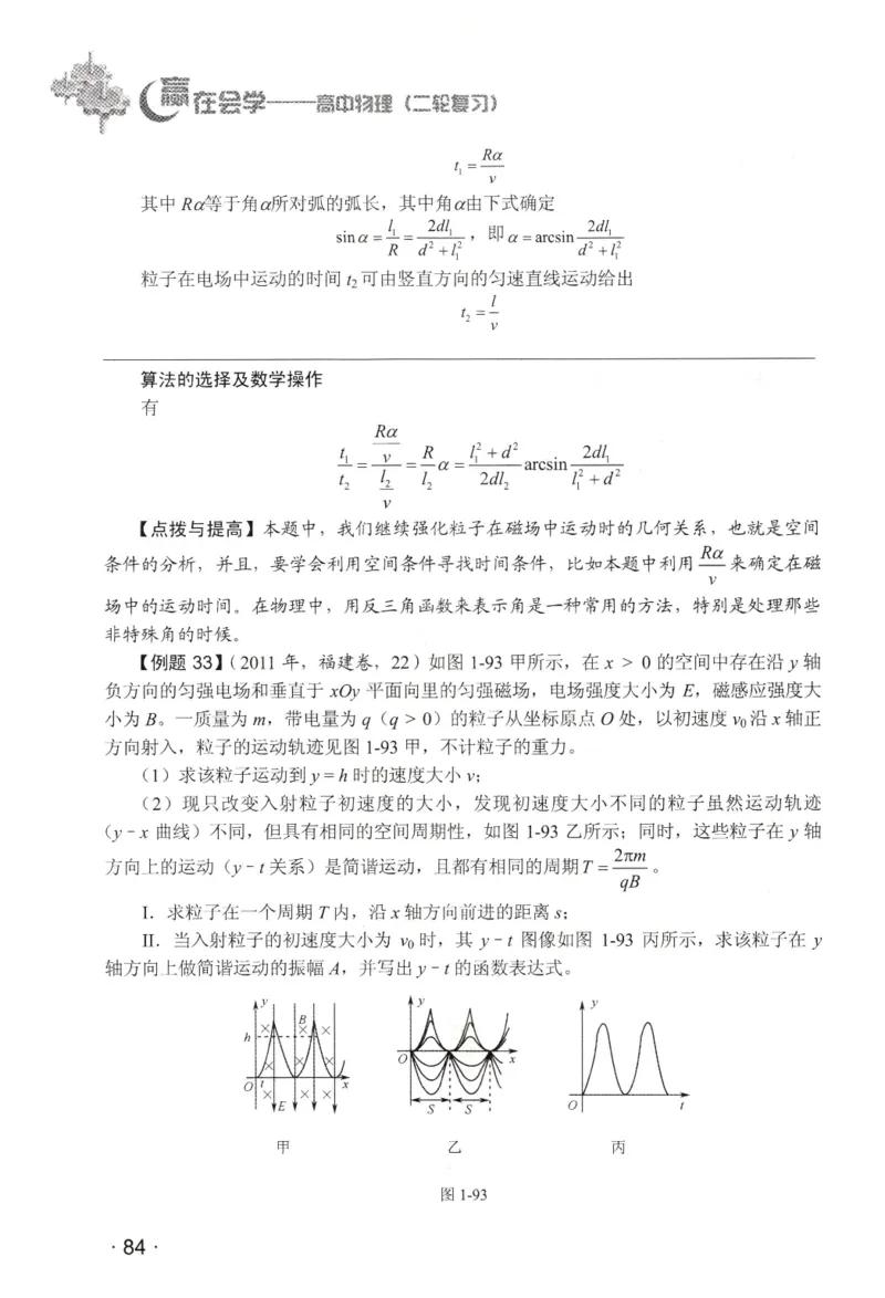 赢在会学-高中物理二轮复习（王邦平）_高中三年全科资料_高中_赢在会学-高中物理复习（王邦平）
