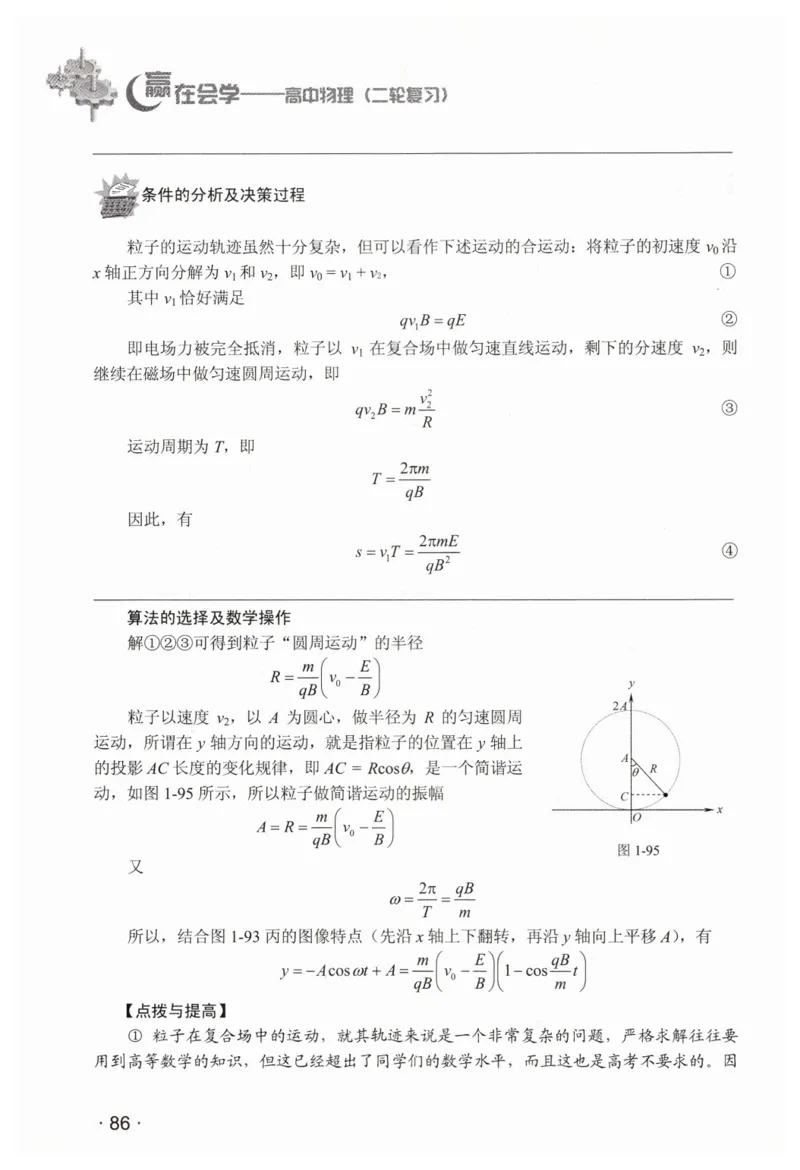 赢在会学-高中物理二轮复习（王邦平）_高中三年全科资料_高中_赢在会学-高中物理复习（王邦平）