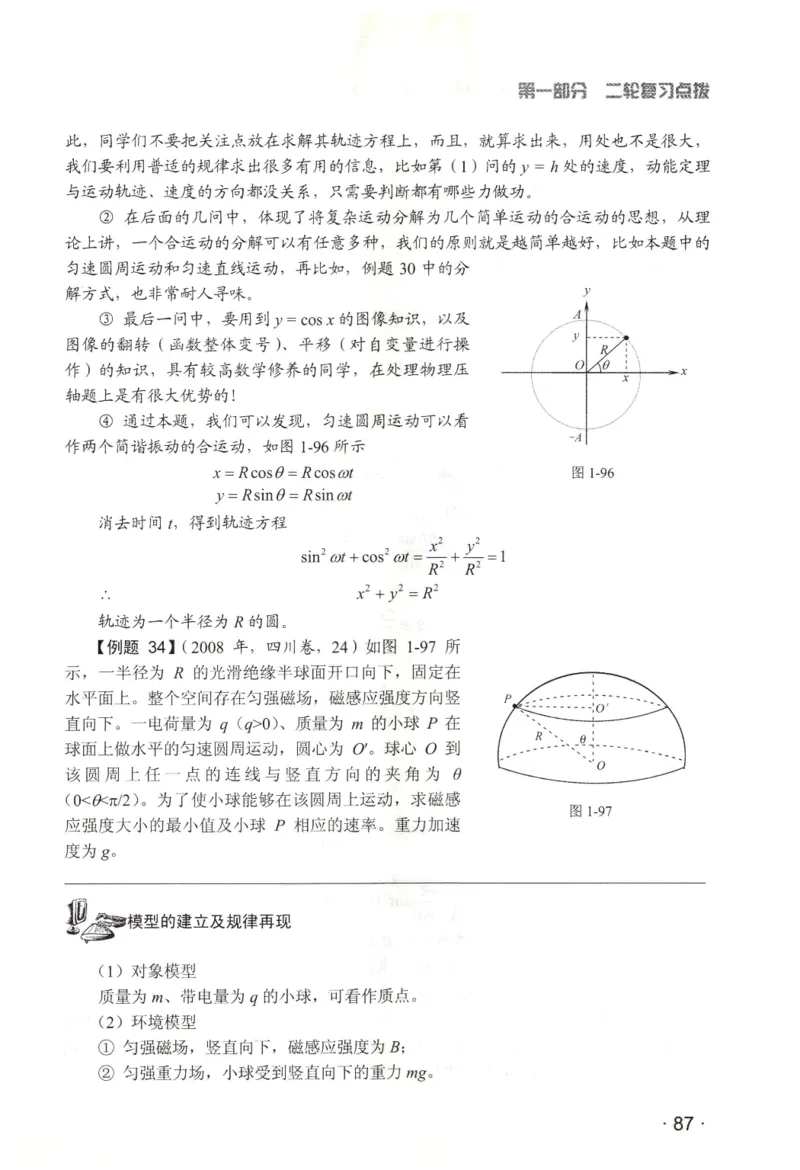 赢在会学-高中物理二轮复习（王邦平）_高中三年全科资料_高中_赢在会学-高中物理复习（王邦平）