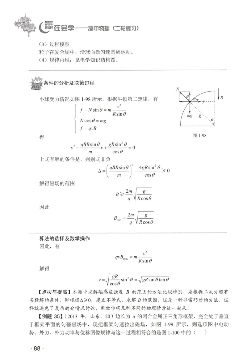赢在会学-高中物理二轮复习（王邦平）_高中三年全科资料_高中_赢在会学-高中物理复习（王邦平）
