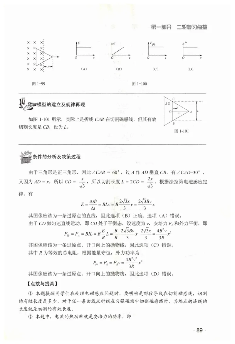 赢在会学-高中物理二轮复习（王邦平）_高中三年全科资料_高中_赢在会学-高中物理复习（王邦平）