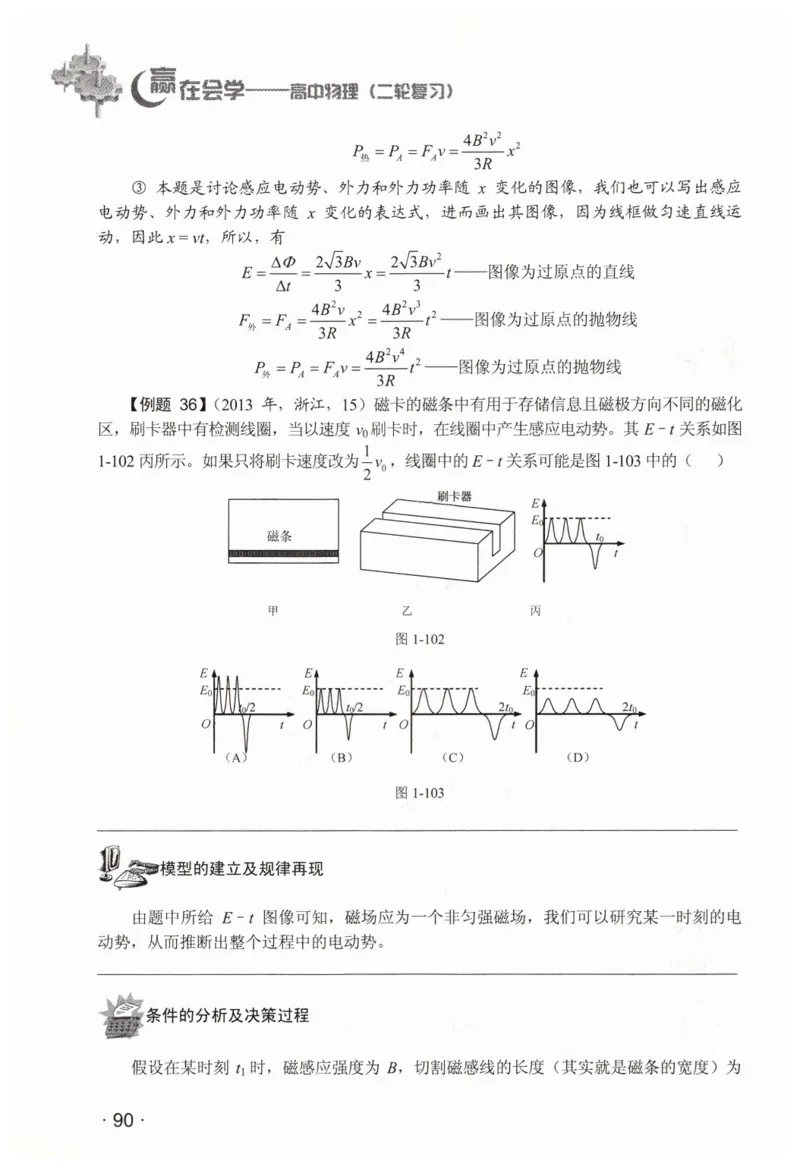 赢在会学-高中物理二轮复习（王邦平）_高中三年全科资料_高中_赢在会学-高中物理复习（王邦平）