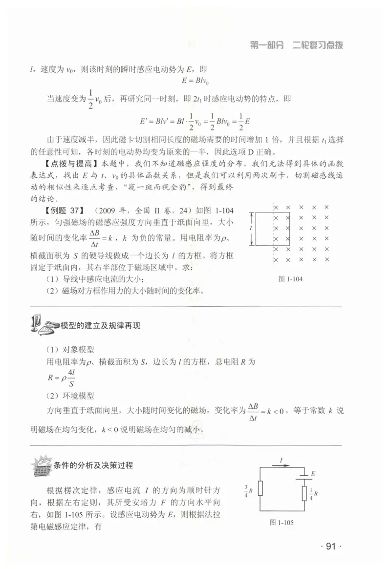 赢在会学-高中物理二轮复习（王邦平）_高中三年全科资料_高中_赢在会学-高中物理复习（王邦平）