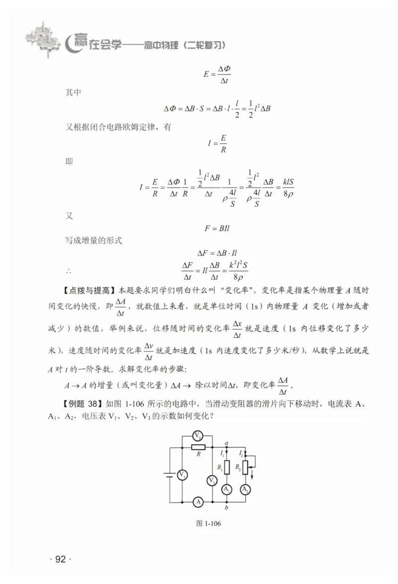 赢在会学-高中物理二轮复习（王邦平）_高中三年全科资料_高中_赢在会学-高中物理复习（王邦平）