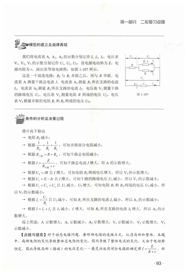 赢在会学-高中物理二轮复习（王邦平）_高中三年全科资料_高中_赢在会学-高中物理复习（王邦平）