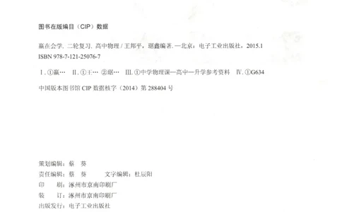 赢在会学-高中物理二轮复习（王邦平）_高中三年全科资料_高中_赢在会学-高中物理复习（王邦平）