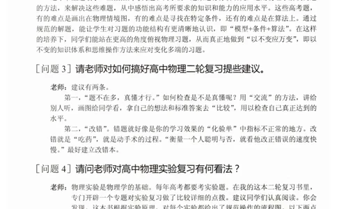 赢在会学-高中物理二轮复习（王邦平）_高中三年全科资料_高中_赢在会学-高中物理复习（王邦平）