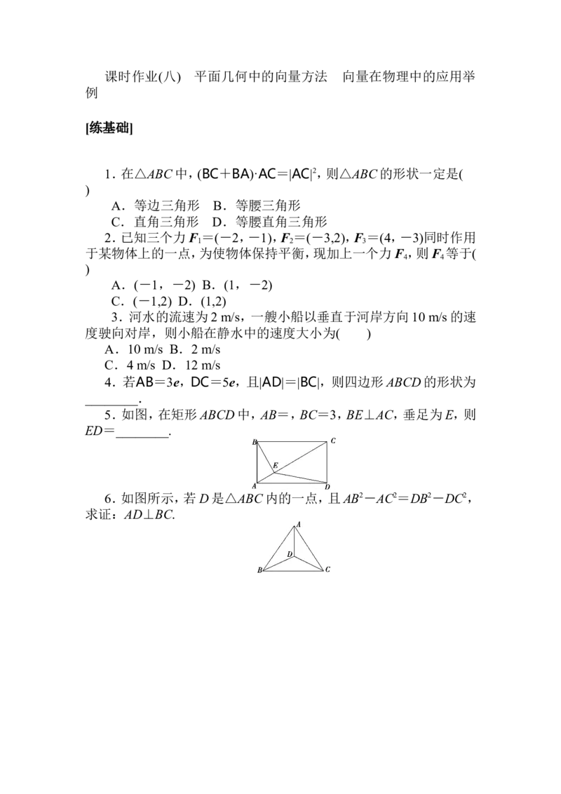 课时作业(八)公众号dc008免费分享_高中三年全科资料_高中_高中数学《课时作业》Word版(1)_人教A版_数学&middot;必修第二册（RJ-A版）_数学&middot;必修第二册（RJ-A版）_课时作业WORD