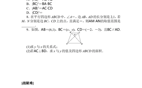 课时作业(八)公众号dc008免费分享_高中三年全科资料_高中_高中数学《课时作业》Word版(1)_人教A版_数学&middot;必修第二册（RJ-A版）_数学&middot;必修第二册（RJ-A版）_课时作业WORD