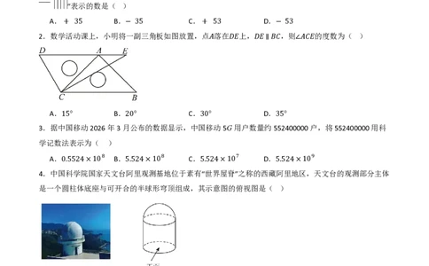 2026年中考数学模拟猜题卷（原卷版）_中考押题2026《中考押题》系列（9科全套实时更新中）_2026年中考数学模拟猜题卷（浙江卷）2026年中考数学二轮复习讲练测
