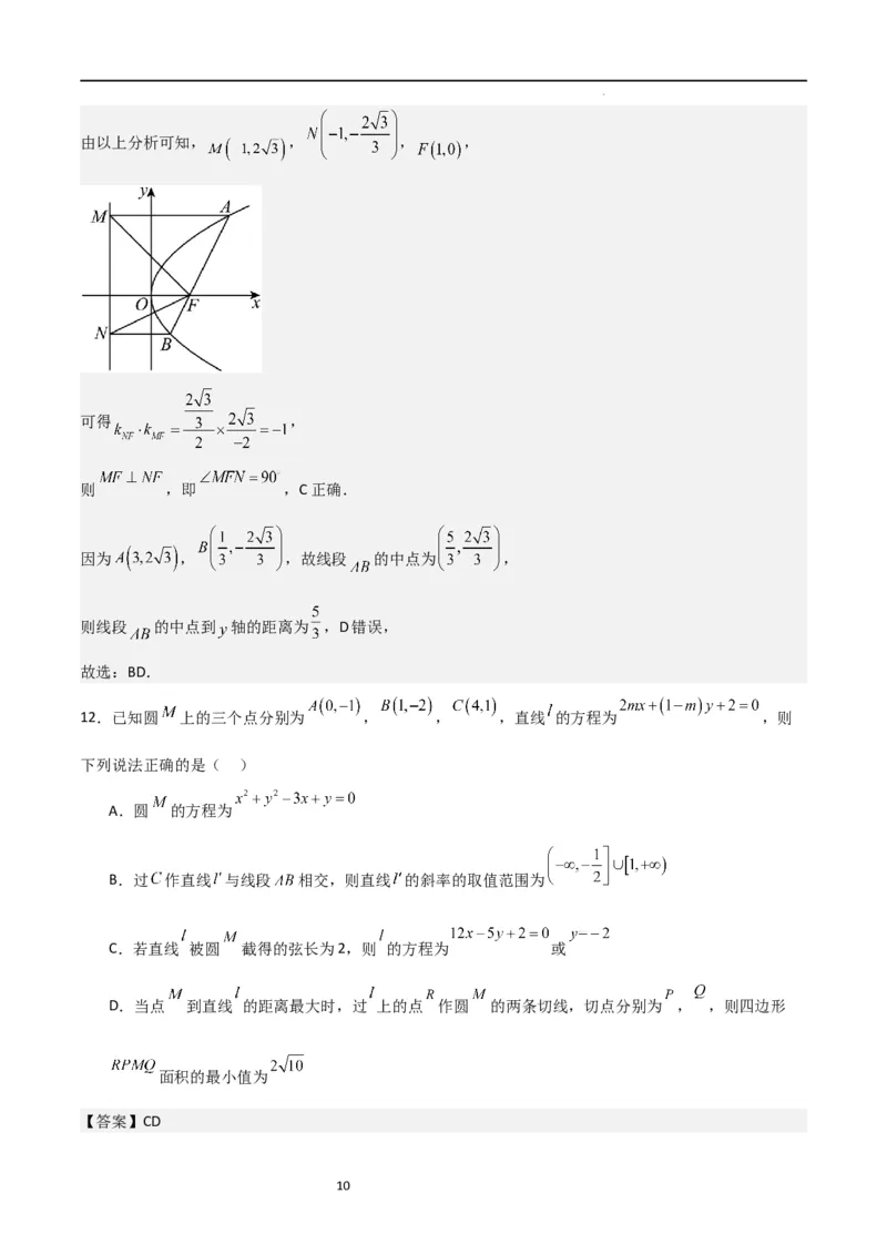 高二上数学暑假综合检测卷（拔尖C卷）(解析版)_高中三年全科资料_高中_高中1_2025秋新高二《暑假衔接讲义》（语数外理化）电子版_2025新高二数学暑假衔接讲义（人教A版）