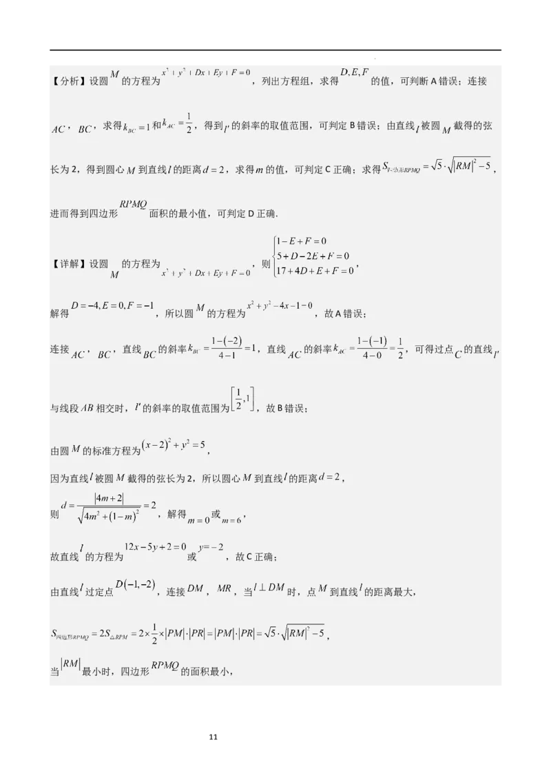 高二上数学暑假综合检测卷（拔尖C卷）(解析版)_高中三年全科资料_高中_高中1_2025秋新高二《暑假衔接讲义》（语数外理化）电子版_2025新高二数学暑假衔接讲义（人教A版）