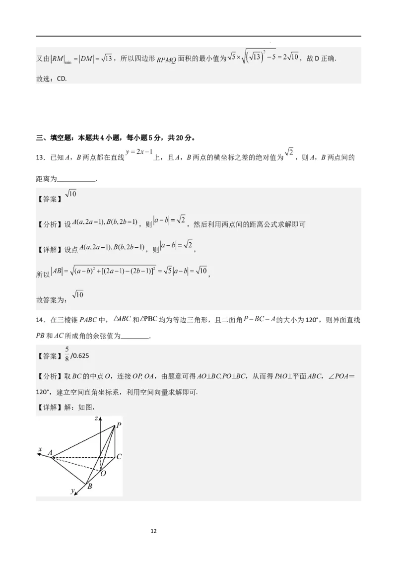 高二上数学暑假综合检测卷（拔尖C卷）(解析版)_高中三年全科资料_高中_高中1_2025秋新高二《暑假衔接讲义》（语数外理化）电子版_2025新高二数学暑假衔接讲义（人教A版）