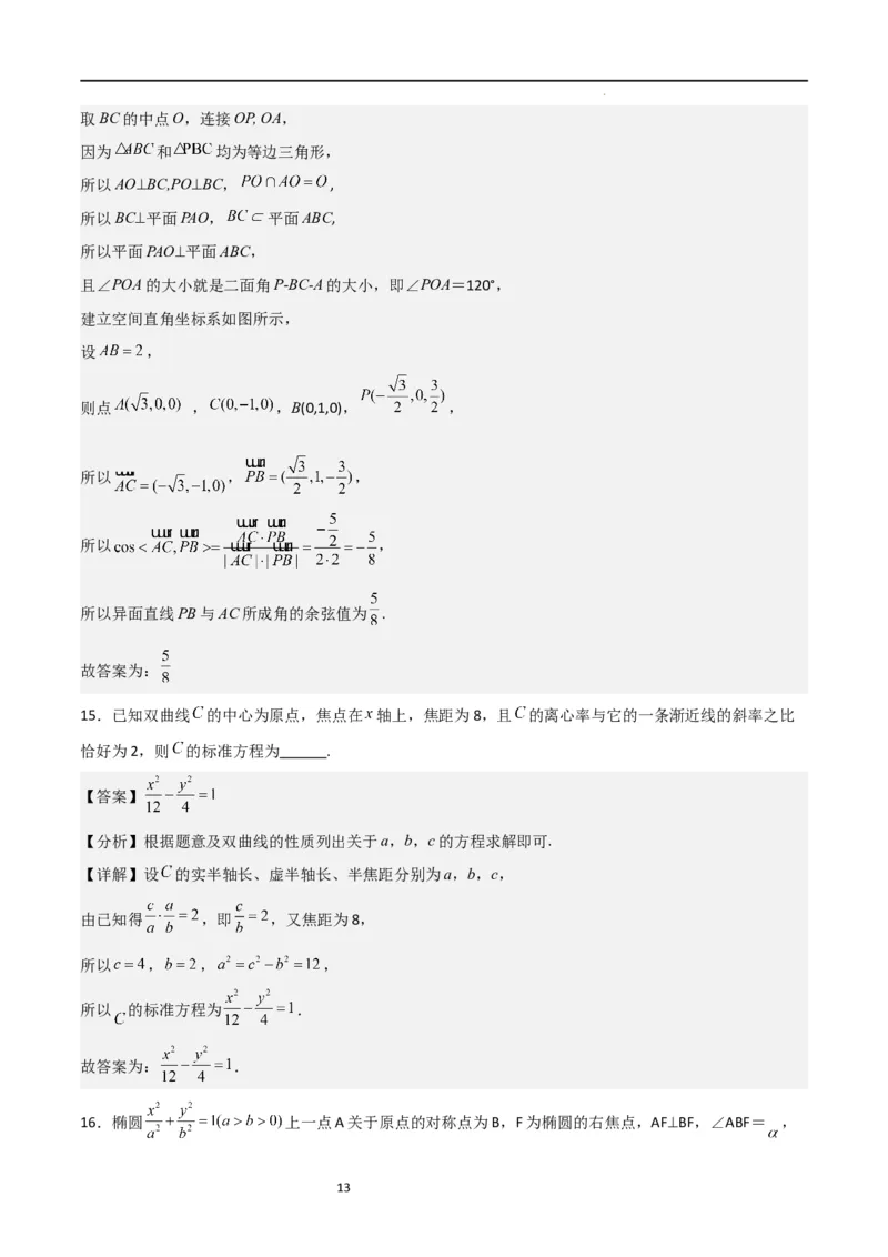 高二上数学暑假综合检测卷（拔尖C卷）(解析版)_高中三年全科资料_高中_高中1_2025秋新高二《暑假衔接讲义》（语数外理化）电子版_2025新高二数学暑假衔接讲义（人教A版）