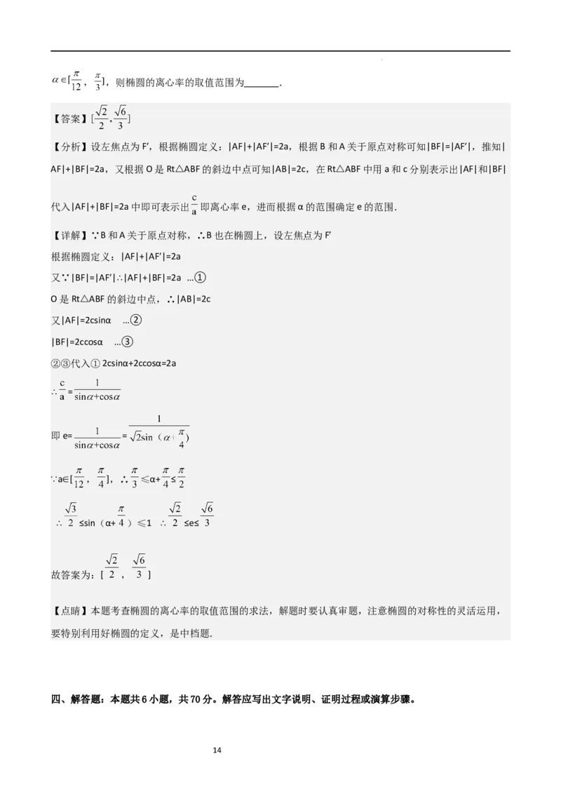 高二上数学暑假综合检测卷（拔尖C卷）(解析版)_高中三年全科资料_高中_高中1_2025秋新高二《暑假衔接讲义》（语数外理化）电子版_2025新高二数学暑假衔接讲义（人教A版）
