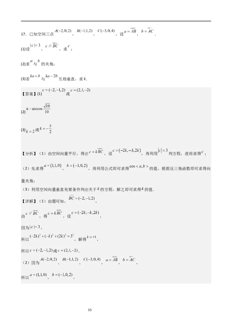 高二上数学暑假综合检测卷（拔尖C卷）(解析版)_高中三年全科资料_高中_高中1_2025秋新高二《暑假衔接讲义》（语数外理化）电子版_2025新高二数学暑假衔接讲义（人教A版）