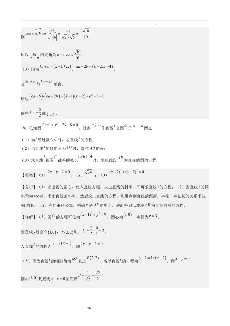 高二上数学暑假综合检测卷（拔尖C卷）(解析版)_高中三年全科资料_高中_高中1_2025秋新高二《暑假衔接讲义》（语数外理化）电子版_2025新高二数学暑假衔接讲义（人教A版）
