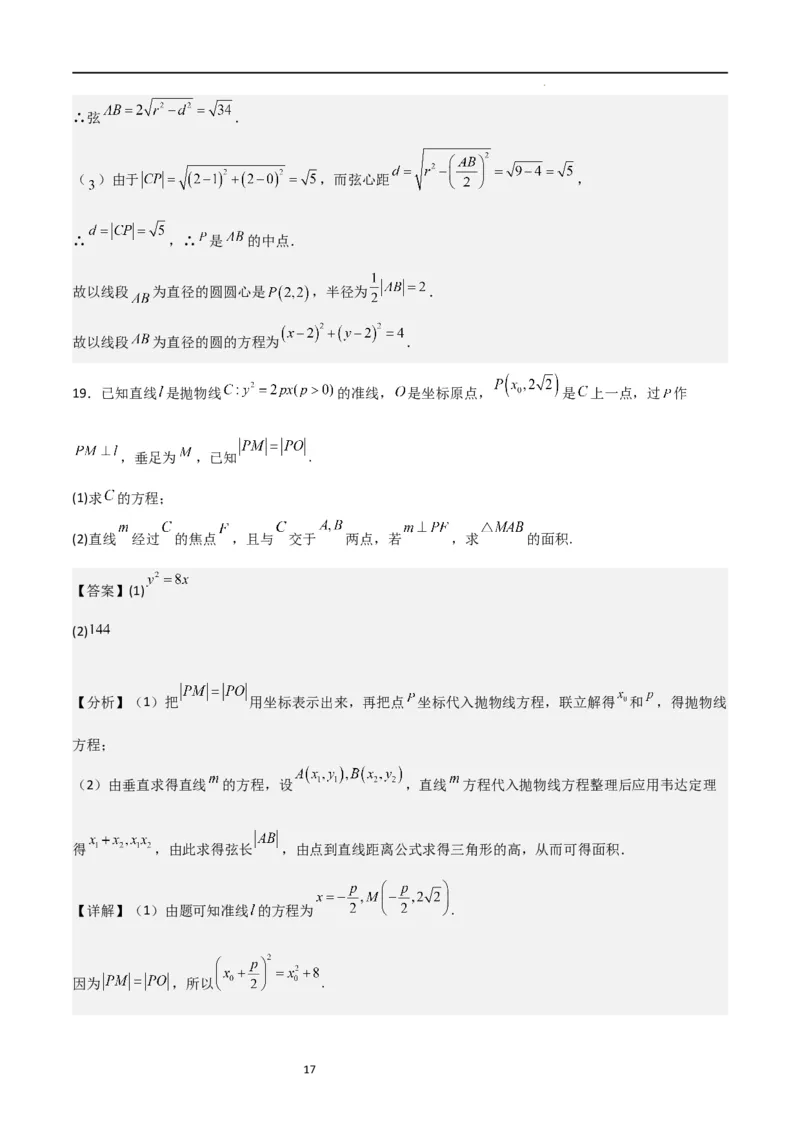 高二上数学暑假综合检测卷（拔尖C卷）(解析版)_高中三年全科资料_高中_高中1_2025秋新高二《暑假衔接讲义》（语数外理化）电子版_2025新高二数学暑假衔接讲义（人教A版）