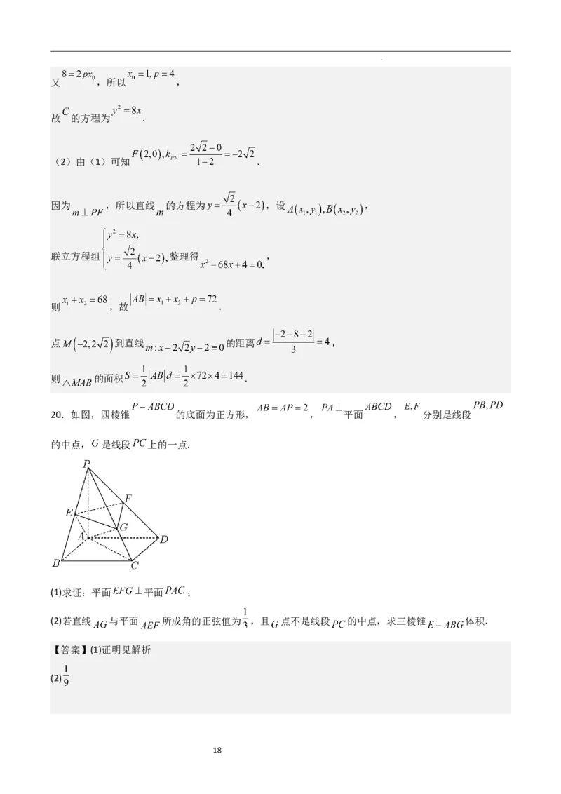 高二上数学暑假综合检测卷（拔尖C卷）(解析版)_高中三年全科资料_高中_高中1_2025秋新高二《暑假衔接讲义》（语数外理化）电子版_2025新高二数学暑假衔接讲义（人教A版）
