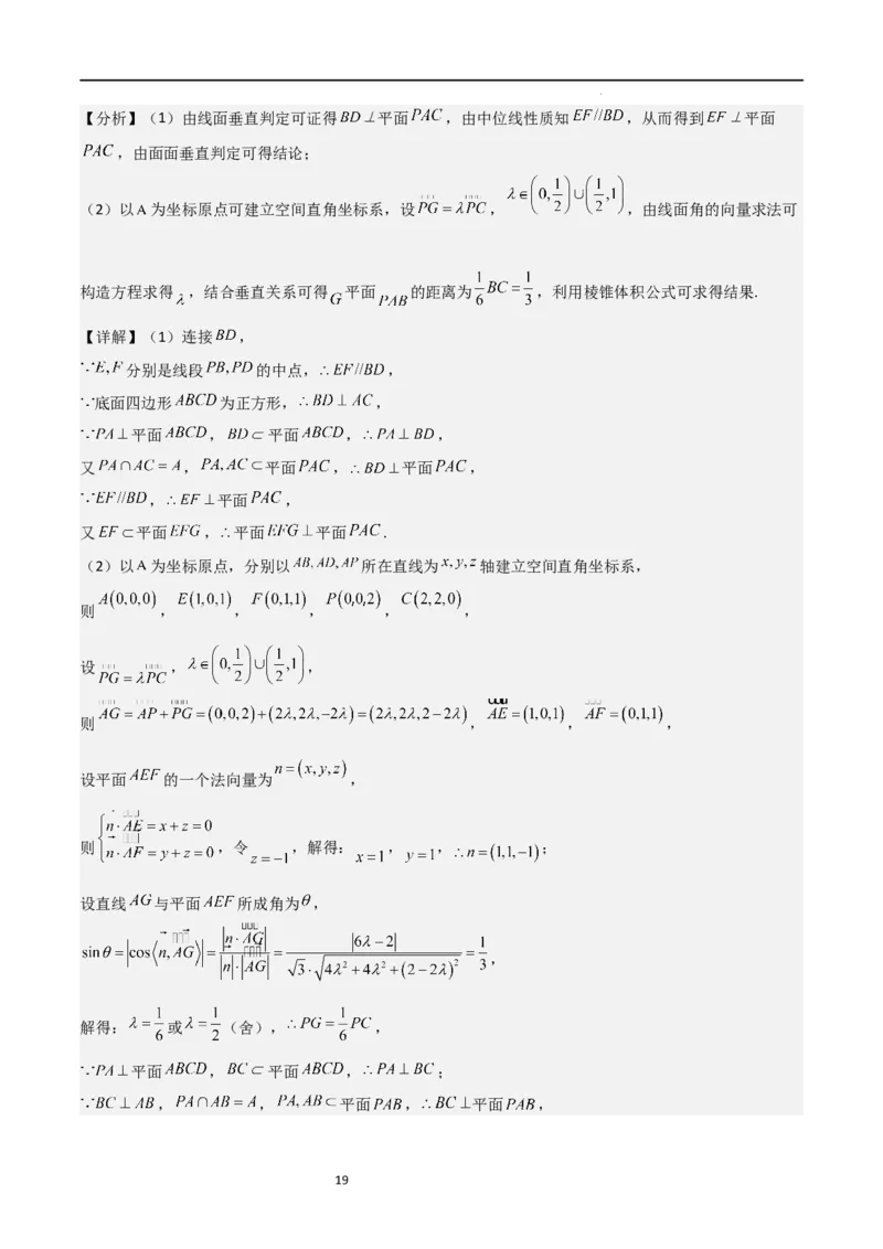 高二上数学暑假综合检测卷（拔尖C卷）(解析版)_高中三年全科资料_高中_高中1_2025秋新高二《暑假衔接讲义》（语数外理化）电子版_2025新高二数学暑假衔接讲义（人教A版）