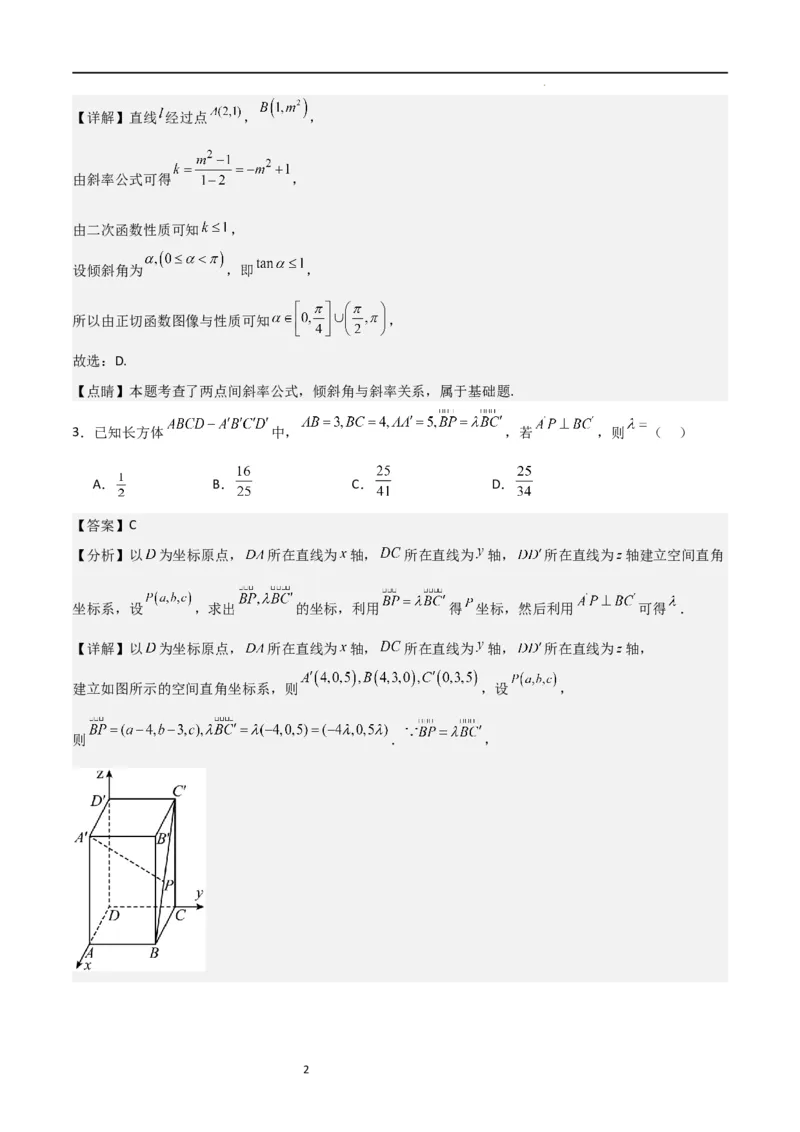 高二上数学暑假综合检测卷（拔尖C卷）(解析版)_高中三年全科资料_高中_高中1_2025秋新高二《暑假衔接讲义》（语数外理化）电子版_2025新高二数学暑假衔接讲义（人教A版）