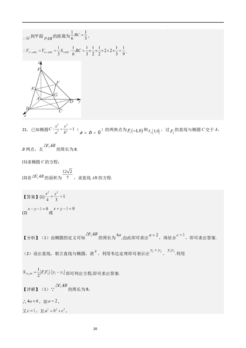 高二上数学暑假综合检测卷（拔尖C卷）(解析版)_高中三年全科资料_高中_高中1_2025秋新高二《暑假衔接讲义》（语数外理化）电子版_2025新高二数学暑假衔接讲义（人教A版）