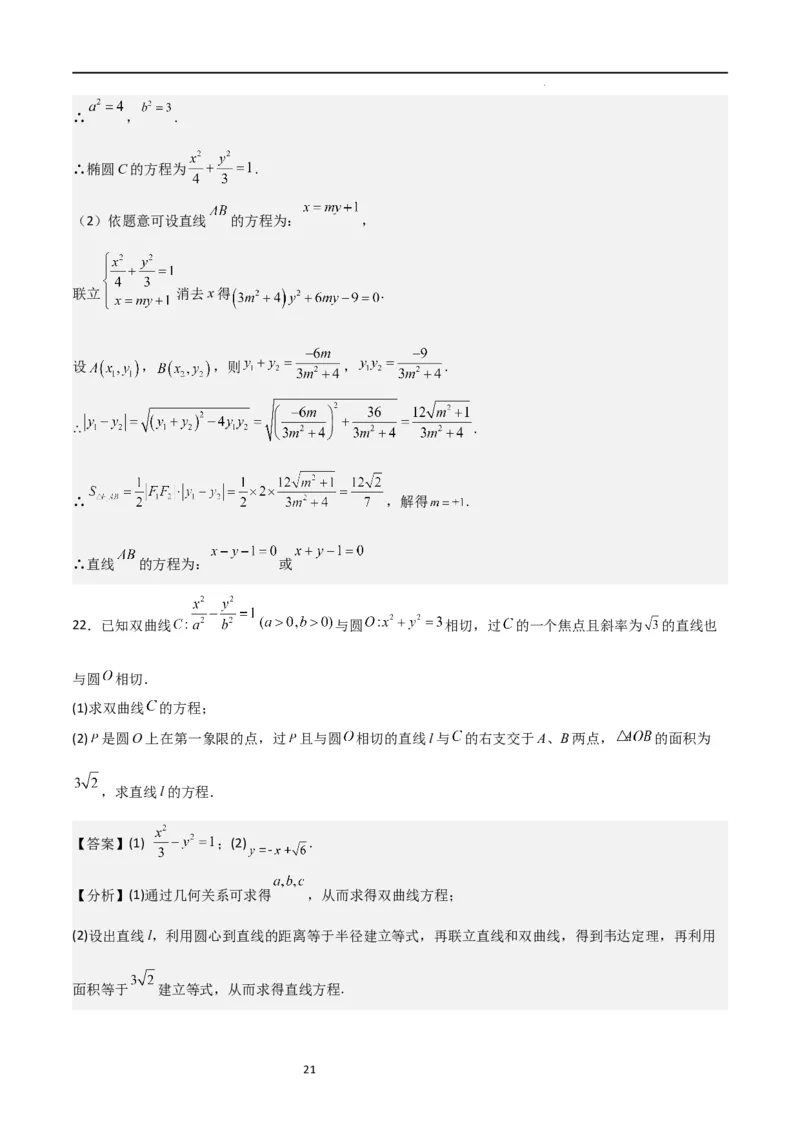 高二上数学暑假综合检测卷（拔尖C卷）(解析版)_高中三年全科资料_高中_高中1_2025秋新高二《暑假衔接讲义》（语数外理化）电子版_2025新高二数学暑假衔接讲义（人教A版）